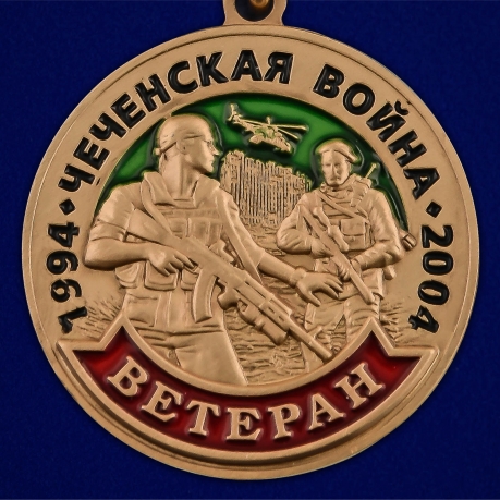 Медаль "Ветеран Чеченской войны" - в Военпро