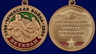 Медаль Ветеран Чеченской войны в наградном футляре