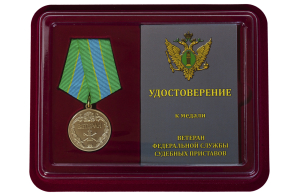 Медаль "Ветеран Федеральной службы судебных приставов"