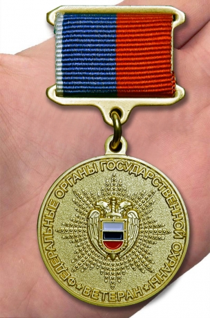 Медаль "Ветеран Федеральных органов государственной охраны" - вид на ладони