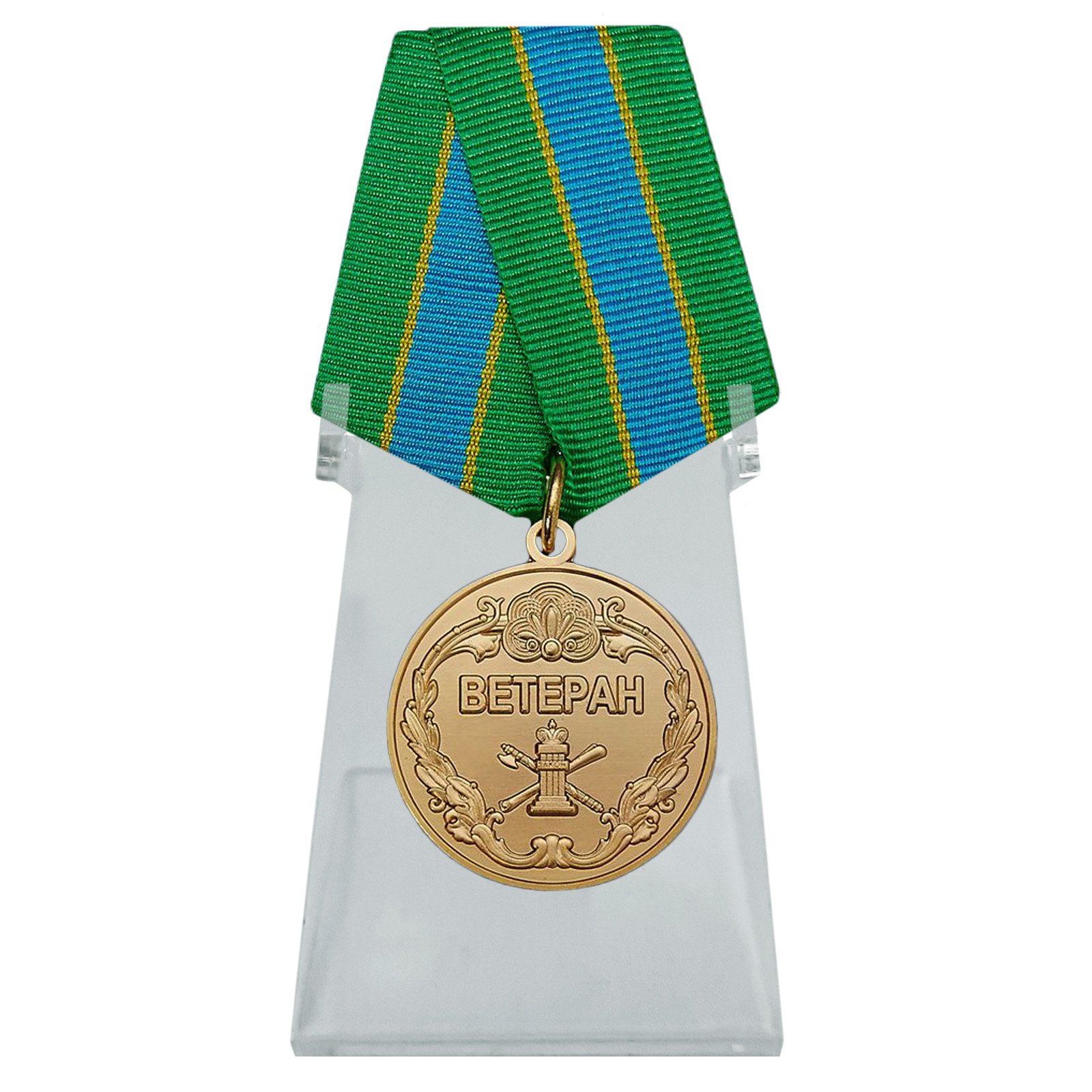 Купить медаль Ветеран ФССП (Федеральной службы судебных приставов) на подставке в подарок