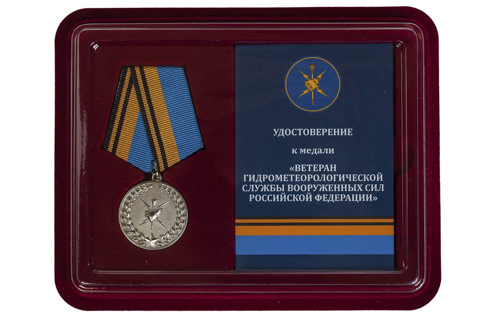 Медаль "Ветеран Гидрометеорологической службы" купить в Военпро