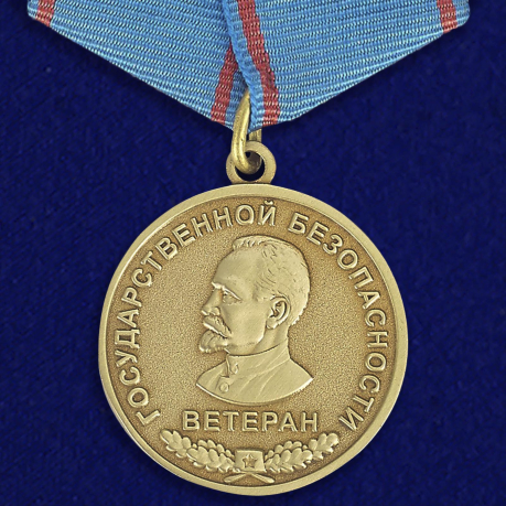 Медаль Ветеран Государственной безопасности