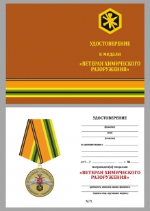 Медаль Ветеран химического разоружения МО РФ - удостоверение