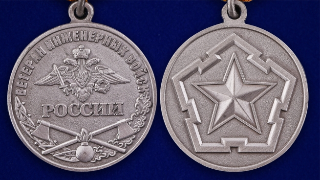 Медаль "Ветеран Инженерных войск" в наградной коробке - аверс и реверс