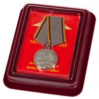 Медаль "Ветеран Инженерных войск" в наградной коробке