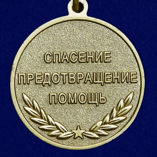 Медаль "Ветеран МЧС" - реверс