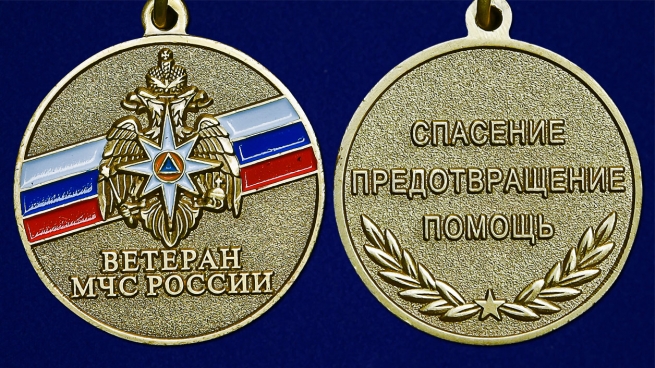 Медаль "Ветеран МЧС" с удобной доставкой