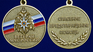 Медаль Ветеран МЧС России - аверс и реверс