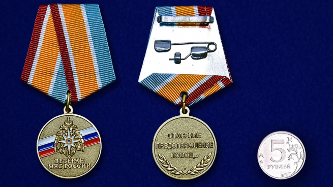 Медаль Ветеран МЧС России - сравнительный вид