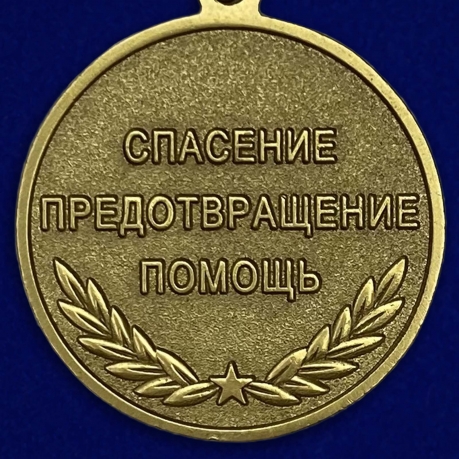 Медаль "Ветеран МЧС России" по выгодной цене