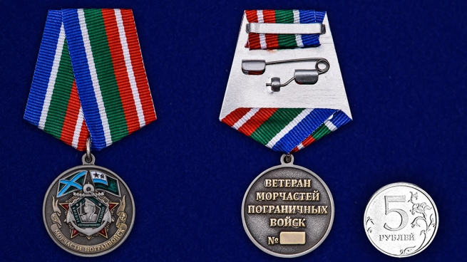 Заказать медаль Ветеран Морчастей пограничных войск