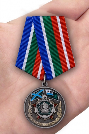 Медаль Ветеран Морчастей пограничных войск с доставкой на выбор