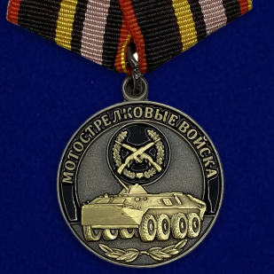 Медаль Мотострелковые войска