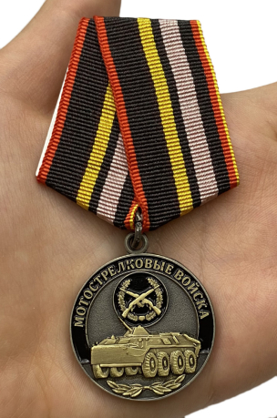 Заказать медаль Мотострелковых войск (Ветеран) 