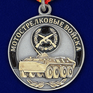 Купить медаль "Ветеран Мотострелковых войск" в наградном футляре