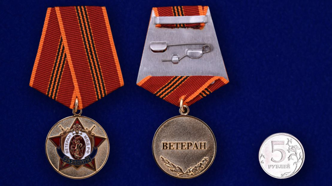 Медаль Ветеран МВД РФ «За заслуги»-сравнительные размеры