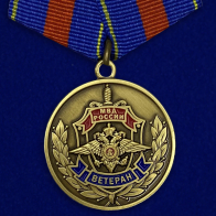 Медаль Ветеран МВД «Служим России, служим закону!»