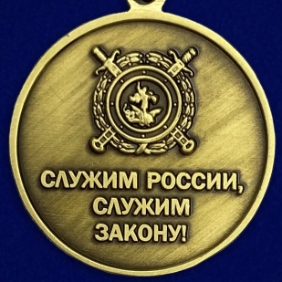 Медаль Ветеран МВД «Служим России, служим закону!» - лучшее качество