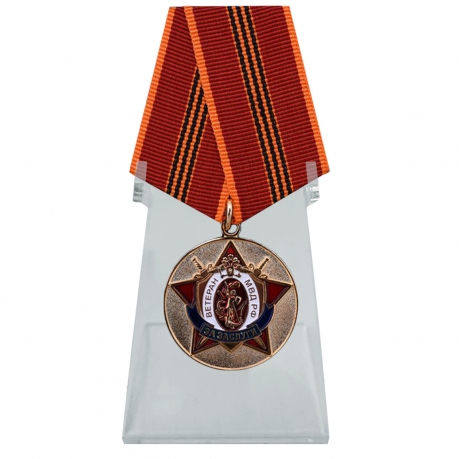 Медаль Ветеран МВД За заслуги на подставке