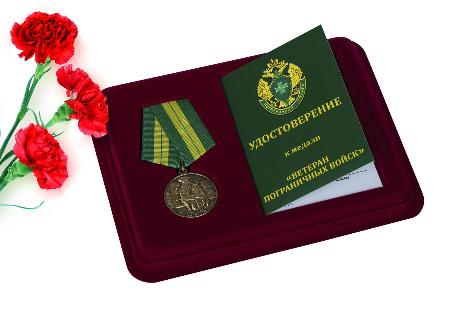 Купить медаль Ветеран пограничных войск с доставкой в ваш город