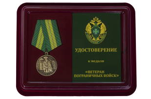 Медаль Ветеран пограничных войск