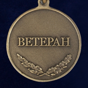 Медаль Ветеран Погранслужбы ФСБ РФ в футляре из флока с прозрачной крышкой - купить в подарок