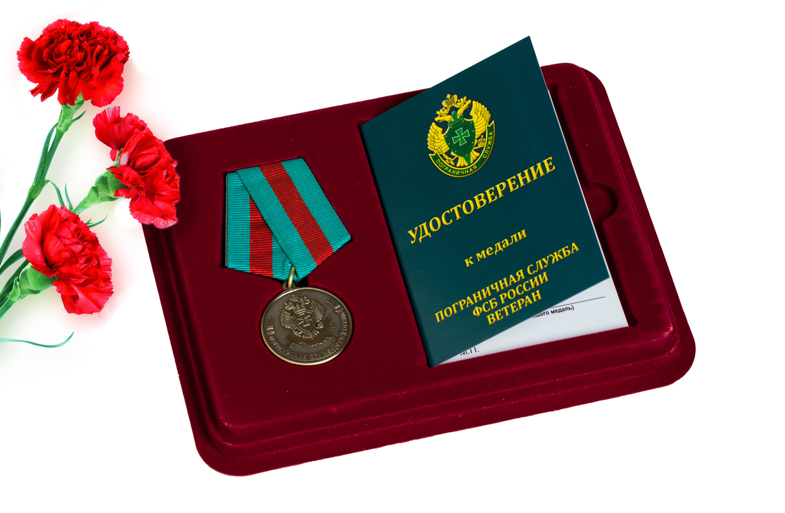 Купить медаль Ветеран Погранслужбы ФСБ России с доставкой или самовывозом