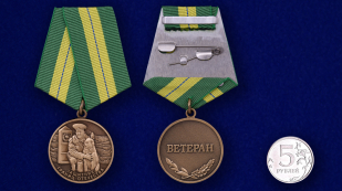 Медаль Ветеран погранвойск «Защитник границ Отечества»  -сравнительный размер