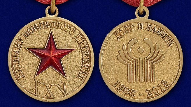 Медаль "Ветеран поискового движения" - аверс и реверс