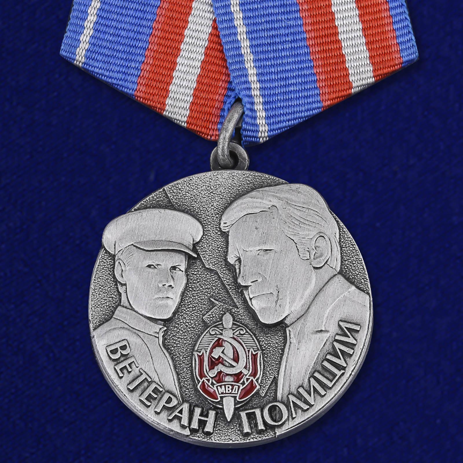 Медаль "Ветеран полиции"