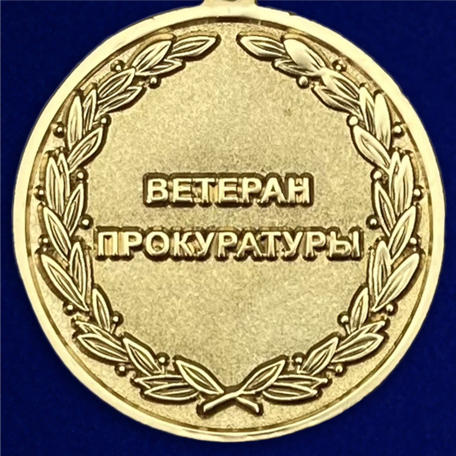 Медаль ветеран гсвг фото