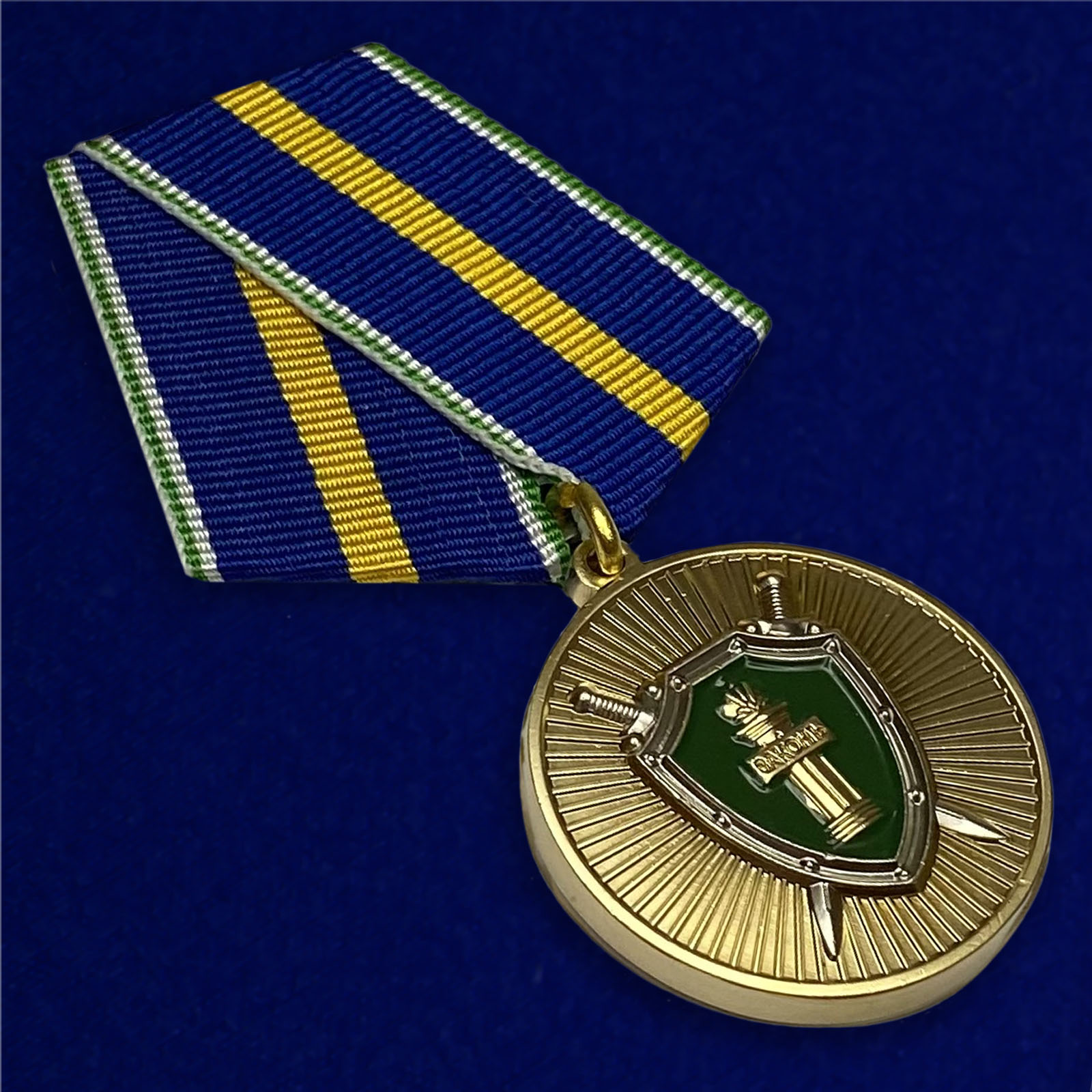 Купить медаль "Ветеран прокуратуры" по выгодной цене