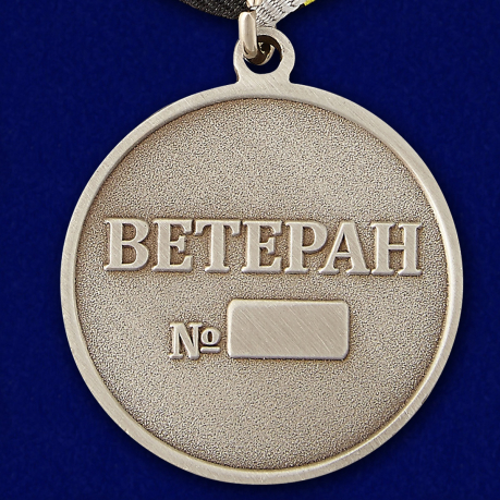 Медаль "Ветеран РВиА" - оборотная сторона