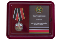 Медаль "Ветеран РВиА"  в футляре с удостоверением