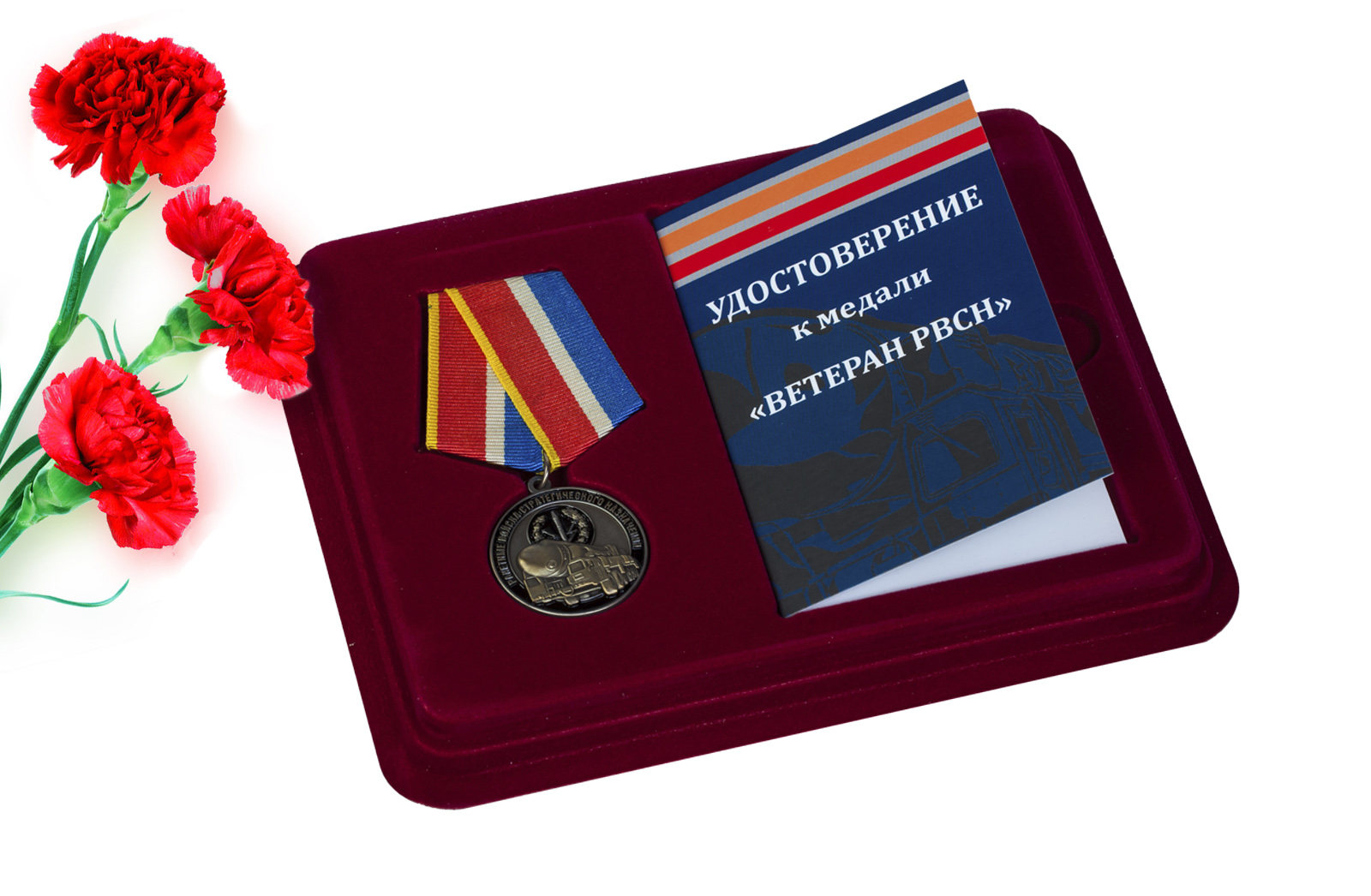 Купить медаль Ветеран РВСН в футляре с удостоверением оптом выгодно