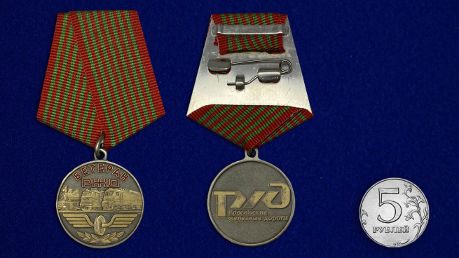 Медаль "Ветеран РЖД" по выгодной цене