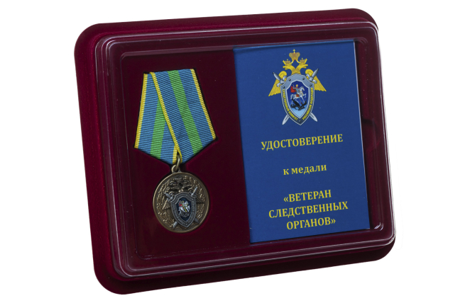 Медаль Ветеран следственных органов СК РФ - в футляре с удостоверением