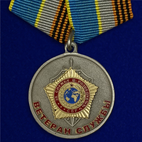 Медаль Ветеран СВР