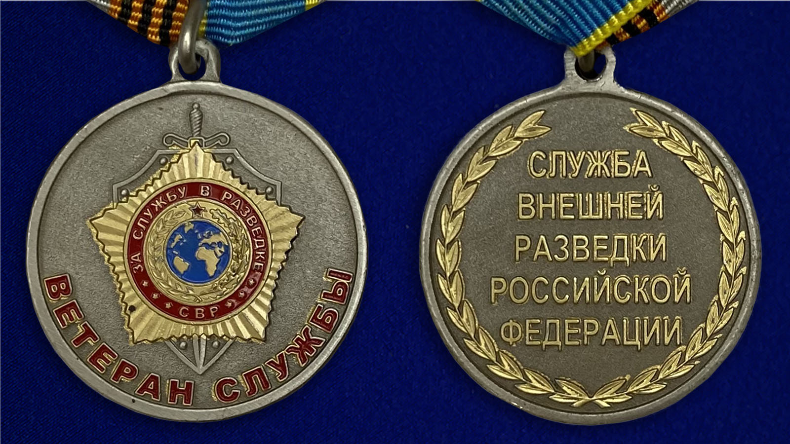 Описание медали "Ветеран службы" СВР - аверс и реверс 
