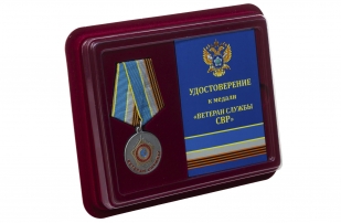 Медаль Ветеран службы СВР РФ - в ффутляре с удостоверением