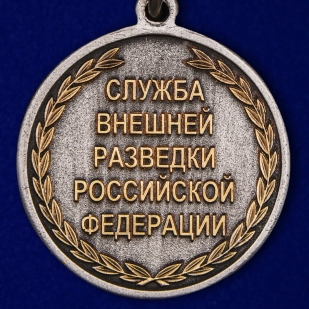 Медаль Ветеран службы СВР РФ