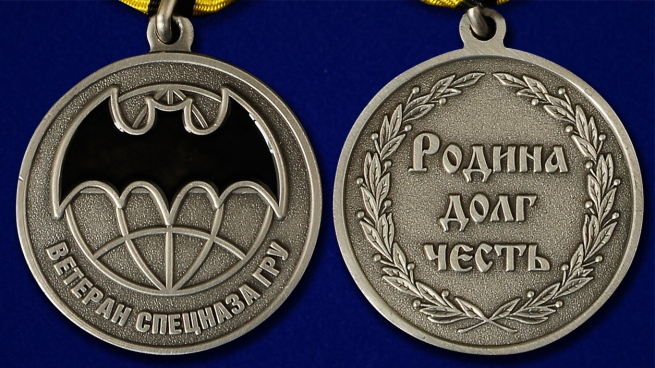 Медаль "Ветеран Спецназа ГРУ" в наградном футляре из флока - аверс и реверс