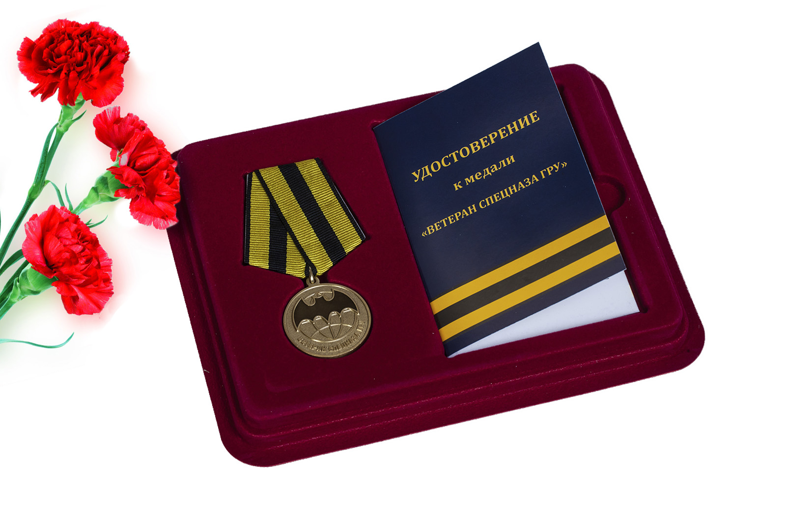 Купить медаль Ветеран Спецназа ГРУ в футляре с удостоверением оптом или в розницу
