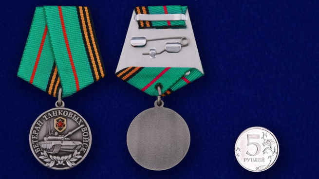 Медаль "Ветеран Танковых войск" - сравнительный вид
