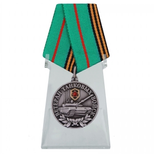 Медаль "Ветеран Танковых войск" на подставке