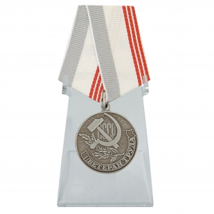 Медаль Ветеран труда на подставке
