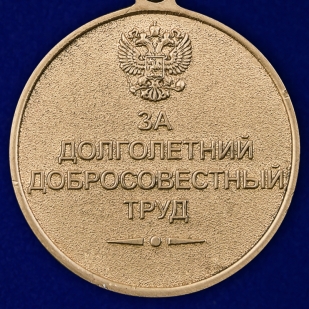 Медаль "Ветеран труда РФ" в бордовом футляре из бархатистого флока - купить онлайн