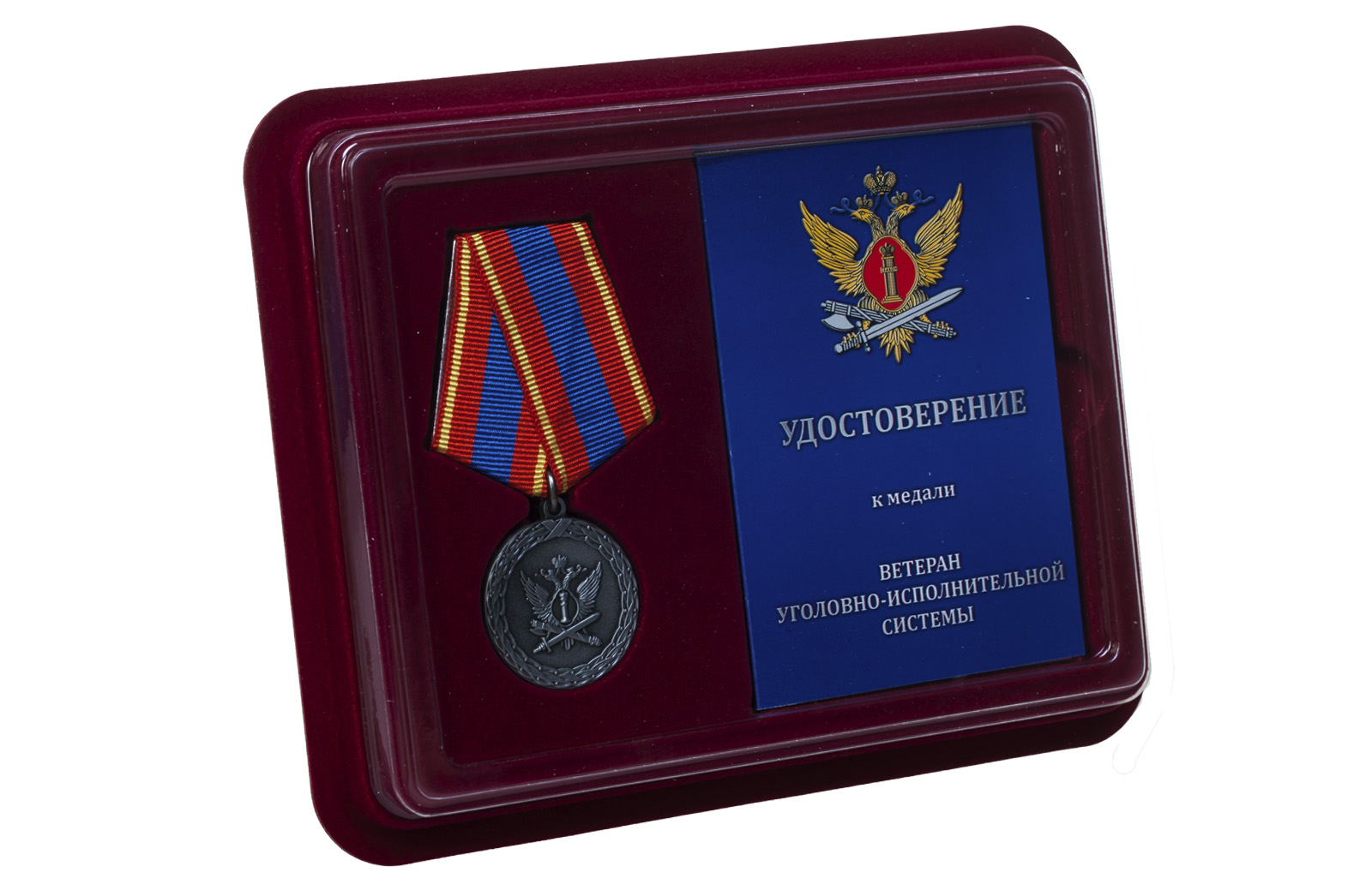 Купить медаль Ветеран уголовно-исполнительной системы онлайн в подарок