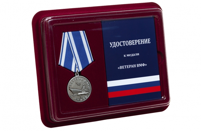 Медаль "Ветеран Военно-Морского флота" в футляре